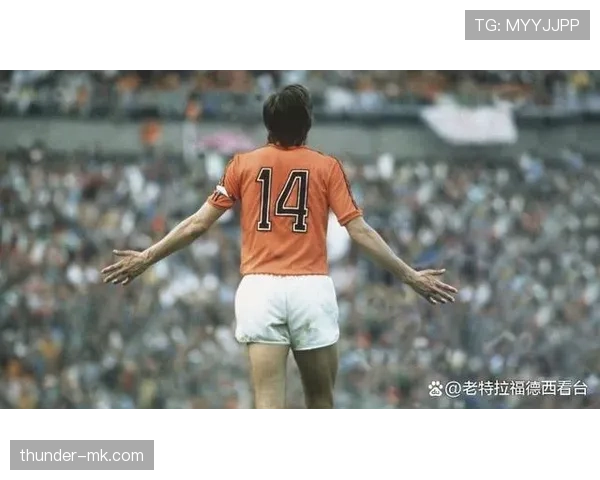 克鲁伊夫战术遗产：传控哲学如何重塑现代足球格局