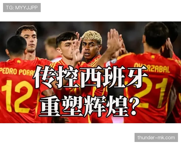 西班牙世界杯球队传控传统还能保持吗